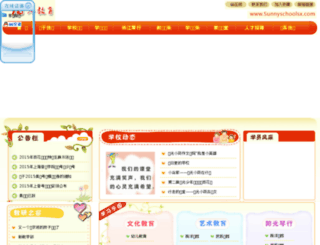 sunnyschoolsx.com screenshot