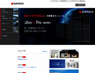 suntech-power.co.jp screenshot