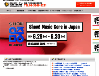 suntravel.co.jp screenshot
