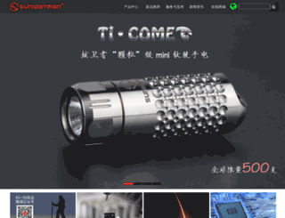sunwayman.com screenshot