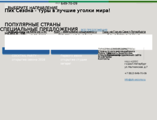 sunwings.ru screenshot