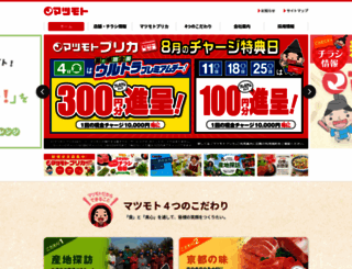 super-matsumoto.co.jp screenshot