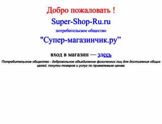 super-shop-ru.ru screenshot