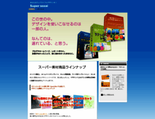 super-sozai.com screenshot