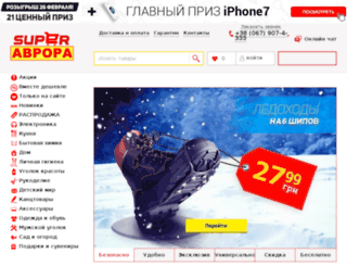 superavrora.com.ua screenshot