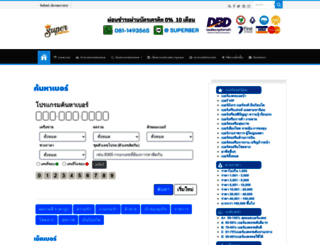 superbermongkol.com screenshot