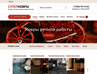 supercarpets.ru screenshot