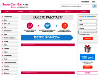 supercashback.ru screenshot