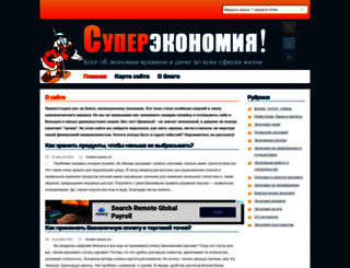 supereconomy.ru screenshot