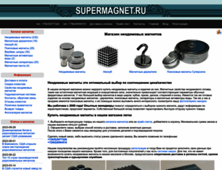 supermagnet.ru screenshot