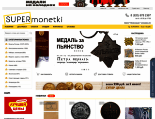 supermonetki.ru screenshot