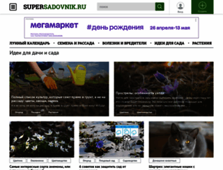 supersadovnik.ru screenshot