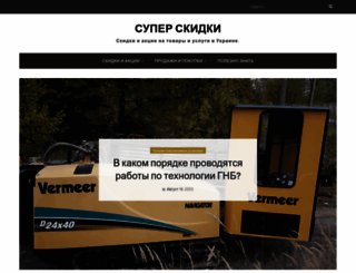superskidki.com.ua screenshot