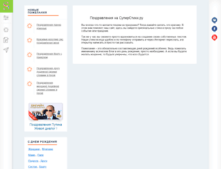 superstihi.ru screenshot