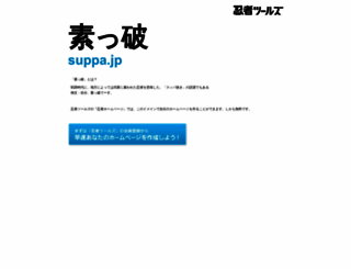 suppa.jp screenshot