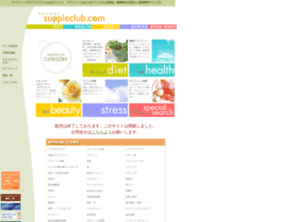 suppleclub.com screenshot