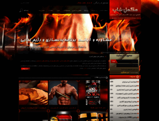 supplementshop.ir screenshot