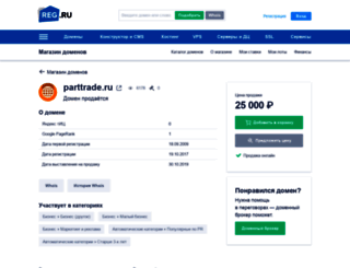 supplier.parttrade.ru screenshot