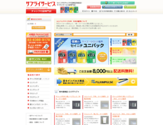 supply-service.jp screenshot