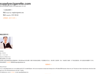 supplyecigarette.com screenshot