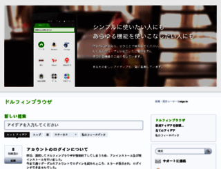 support.dolphin-browser.jp screenshot