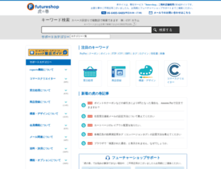 support.future-shop.jp screenshot