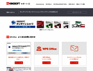 support.kingsoft.jp screenshot