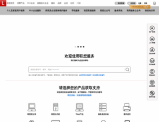support.lenovo.com.cn screenshot