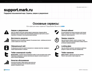 support.mark.ru screenshot
