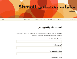 support.shmail.ir screenshot