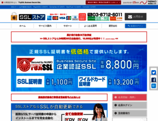 support.ssl-store.jp screenshot