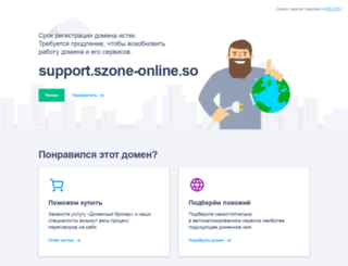 support.szone-online.so screenshot