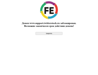 support.twitterstock.ru screenshot
