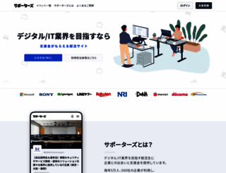supporterz.jp screenshot