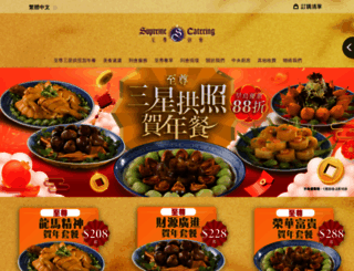 supremecatering.com.hk screenshot