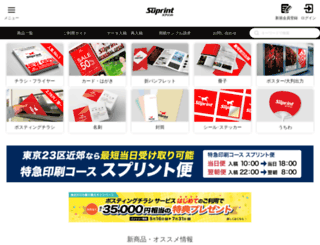 suprint.jp screenshot