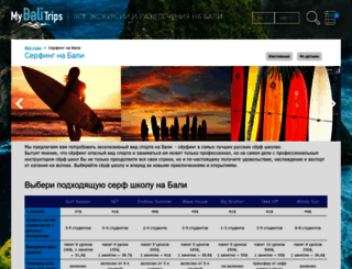 surfersbali.ru screenshot
