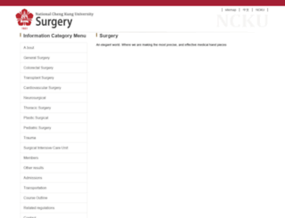 surgery.med.ncku.edu.tw screenshot
