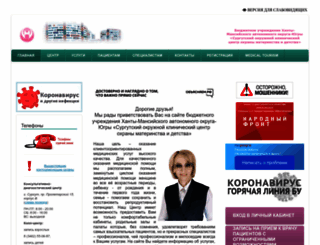 surgut-kpc.ru screenshot