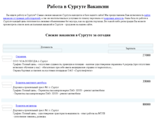 Работа в сургуте вакансии