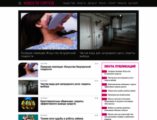 surgutvodokanal.ru screenshot