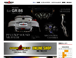 suruga-speed.co.jp screenshot