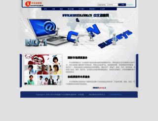 surveys.com.cn screenshot