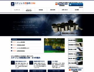 sus-heattreatment.jp screenshot