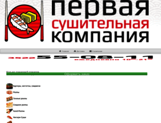 sushi-kurgan.ru screenshot
