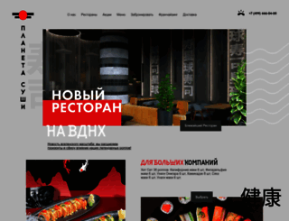sushiplanet.ru screenshot