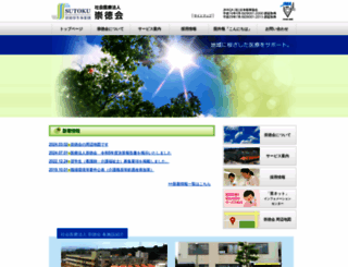 sutokukai.or.jp screenshot