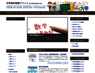 suugaku-mondai.com screenshot