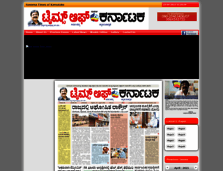suvarnatimesofkarnataka.com screenshot