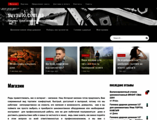 suvauto.com.ua screenshot